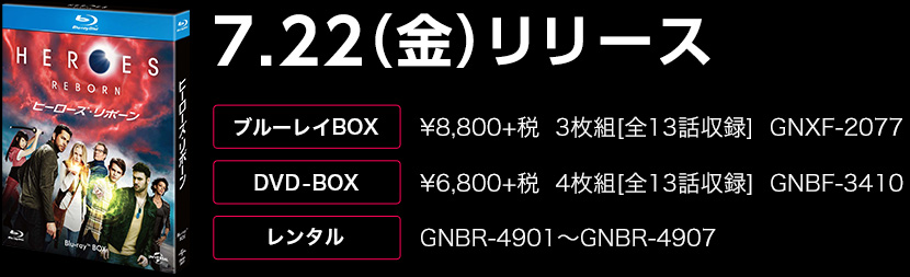 海外ドラマ「HEROES REBORN／ヒーローズ・リボーン」7.22[Fri]リリース